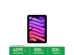 Apple iPad mini 7 直降 800 元，仅 3999 元