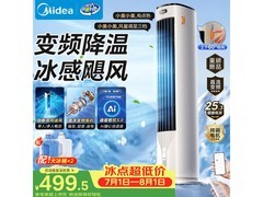 美的ADJ10SC空调扇京东8.7折特惠