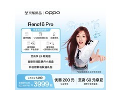 OPPO Reno16 Pro怦然星动版钜惠
