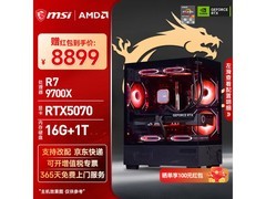 微星9700X RTX5070台式电脑优惠购