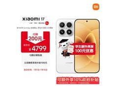 小米17 5G手机京东特惠，低至4299元