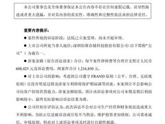 佰维存储涉专利侵权诉讼，涉案金额121万