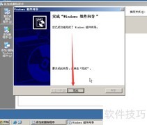 Win2003安装DNS图文教程