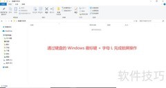 Windows锁屏技巧一学就会