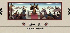 无悔华夏大汉全结局攻略