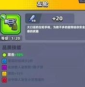 弹壳特攻队：左轮玩法全解析