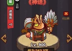 咸鱼之王副C首选诸葛亮