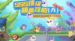 萌鱼泡泡：摩羯座速成攻略