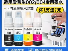 连盛爱普生004/002墨水6.35元