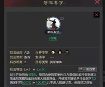 率土之滨：战必磐阵搭配攻略