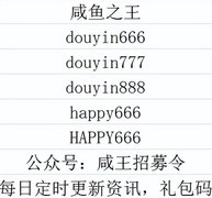 咸鱼之王：中秋端午金鱼攻略