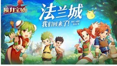 魔力宝贝：旅人新手攻略