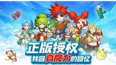魔力宝贝：旅人新手攻略