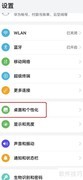 关闭华为杂志锁屏广告