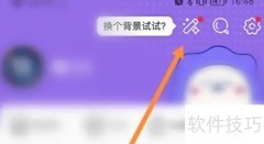 开心软件更换背景方法