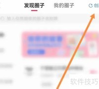 开心软件创建圈子教程