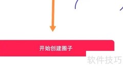 开心软件创建圈子教程