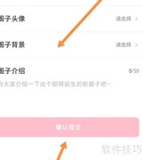 开心软件创建圈子教程