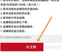 开心软件注销申请指南