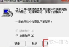 Win7三层密码设置指南