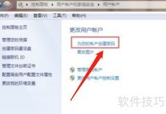 Win7三层密码设置指南