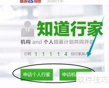 百度行家申请指南