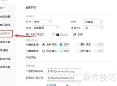 酷我音乐开启桌面卡拉OK歌词