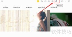 酷我音乐关闭桌面歌词方法