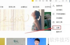 酷我音乐关闭桌面歌词方法