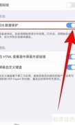 PDF Expert开启iOS数据保护