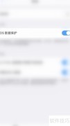 PDF Expert iOS数据保护关闭方法