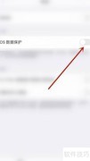 PDF Expert iOS数据保护开启指南