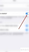 PDF Expert关闭数据保护