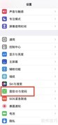 iPhone13开启数据保护方法
