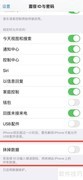 iPhone13开启数据保护方法