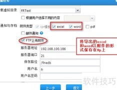 FineReport FTP上传附件指南