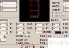 CAD绘制钢筋配筋图步骤