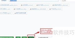 FineBI Excel数据集应用