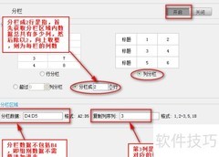 商业智能报表组内分栏设置