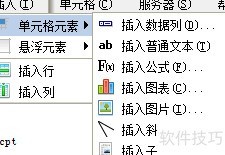 FineReport单元格元素解析