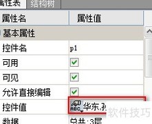 FineReport下拉树默认值设置