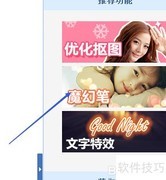 美图秀秀魔幻笔使用教程