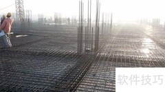 楼板钢筋施工技巧