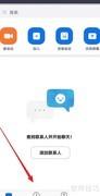 Zoom更改参会名称方法