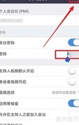 Zoom会议密码设置方法