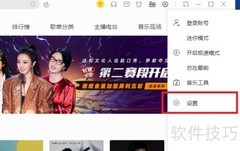 酷我音乐关闭卡拉OK显示设置