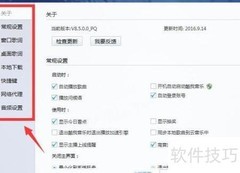 酷我音乐桌面歌词非KTV模式设置
