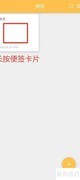 如何删除多多便签中的便签