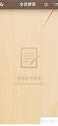 锤子便签创建教程