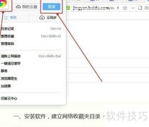 360浏览器收藏同步指南